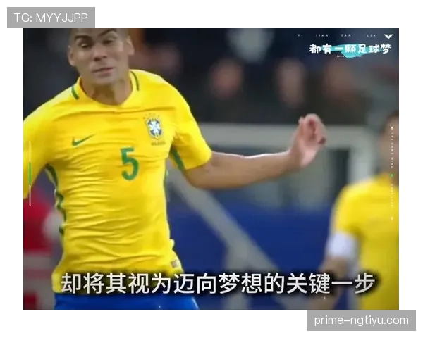 琼阿梅尼 vs 卡塞米罗：后腰传承中的战术角色与比赛影响力对比分析