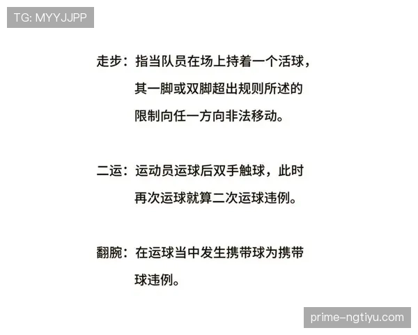 篮球球碰裁判规则详解及后续判罚标准